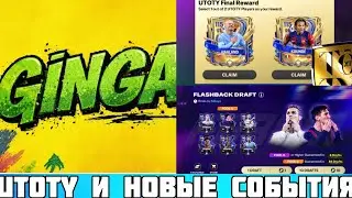 2 НОВЫХ СОБЫТИЯ И UTOTY! НОВОСТИ FC MOBILE