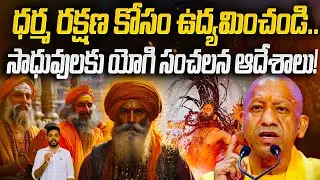 UP CM Yogi Sensational Orders To Hindu Saints For Protect Sanatana Dharma | News Pocket