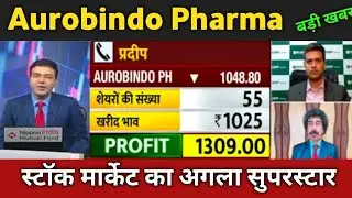 aurobindo pharma share latest news 🔴 aurobindo pharma share today update and fundamental analysis