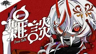 【雑談】まったりお話しませんか？【アル・ラフラム-Aru・Laflamme- / MagiNoChronus】