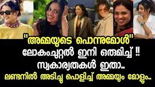 മഞ്ജുവും മീനാക്ഷിയും ലണ്ടനിൽ അടിച്ചുപൊളിച്ചു നടക്കുന്നു Meenakshi dileep,Manju warrier latest news