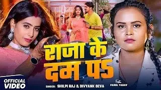 #video | Udatani raja ke dam per | #shilpi raj #freefire #bhojpurisong