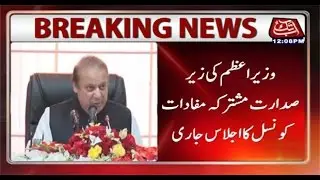 Meeting of Council of Common Interests chaired by PM underway