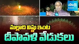 Diwali Celebrations At Malladi Vishnu House | Vijayawada Diwali Celebrations 2025 | @SakshiTV