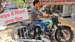 Laddakh Carrier in Karol Bagh @Royalbullet।। करोल बाग जाकर बाइक में पिंजरा लगवा दिया।। #karolbagh