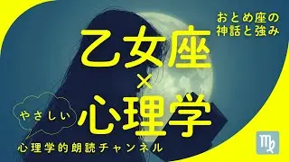 心理学でみる乙女座の強み