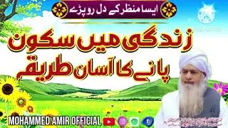 حضرت جی رحمتہ اللہ علیہ نے کیا ہی خوبصورت زندگی میں سکون پانے کا طریقہ بتلایا