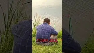Не дали деду порыбачить #short #prank #film #filmorago
