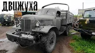 Движение в гараже, что приехало в кузове ЗИЛ 157, НОВОСТИ.