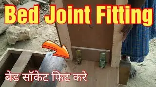 बेड में सॉकेट कैसे फिट करे | How to install bed joint fitting