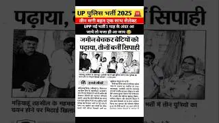 UP Police update 2025 | upp news update | up police latest update | upp new update | #upp