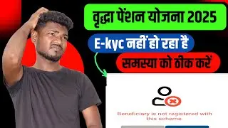 Beneficiary is not registered with this scheme problem solve kare | pension me kyc nahi ho raha hai