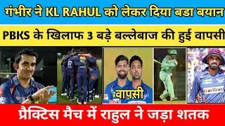 LSG NEWS 2023 :- Gambhir gave a big statement about KL RAHUL, 3 big batsmen return against PBKS