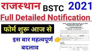 राजस्थान बीएसटीसी 2021 | BSTC full detail notification | बीएसटीसी में बदलाव | #bstc #syllabus #exam