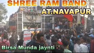 SHREE RAM BAND BODWAD...AT.. NAVAPUR🏹BIRSA MUNDA JAYANTI 🏹