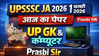 UPSSSC Junior Assistant 1 फरवरी 2026 आज का पेपर UP GK & Computer 