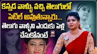కన్నడ వాళ్ళు వచ్చి తెలుగు లో సెటిల్ అవుతున్నారు | Yukta Serial Actor On Kannada Actors | Hit tv
