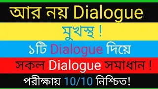 Dialogue Writing Shortcut Technique l Dialogue লেখার নিয়ম l ১টি Dialogue দিয়ে একাধিক লেখার নিয়ম