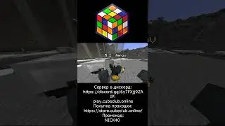 Типичный ЦК на сервере CubeClub #своффорд #майнкрафт #сервер #funny #юмор #wtf #мем #wow