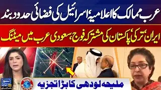 Israel's airspace closed, Arab countries in action | Iran, Turkey, Pakistan | Suno Round Up | EP 175