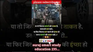 #most#motivation#quotes#shorts #viral #video #by#suraj#sir#barauli #motivation#successfull #story..
