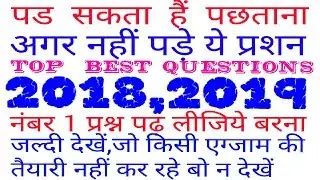 Top 50 current affairs 2018 in hindi || englishइन्हें याद कर लें बहुत महत्वपूर्ण है