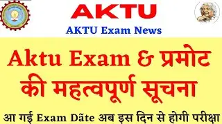Aktu Exam News | AKTU Promote News | AKTU online Exam News | AKTU News TODAY | AKTU News | #Short
