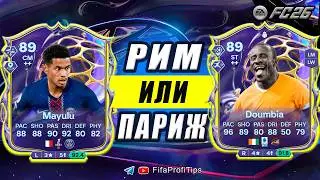 Думбия 89 Герой + Маюлю 89 Будущая Звезда / РАЗБОР СБЧ игроков EA FC 26