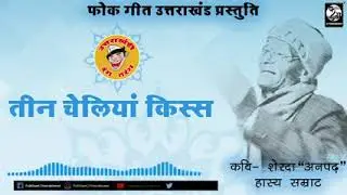 उत्तराखंड हास्य कलाकार