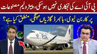 PIA Could Not Be Privatized | Carbon Levy on Petroleum Products, Hybrid Vehicles More Expensive