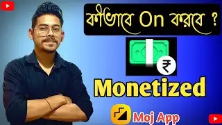 Monetized Your Moj Profile ? How To Get Monetization In Moj App | Bengali | Sujoy Saha