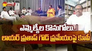 Moinabad Farm House Case Latest News | Nandhakumar | Advocate Prathap Goud  @SakshiTV