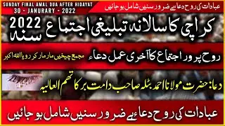 Dua Molana Ahmed Batla Sahab | 13th Last Amal Dua | #KarachiIjtema2022 | Awaam Dua Main Bhut Rooi