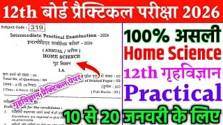 10 January 12th Home Science Practical Original Viral Paper 2026 || 12th Practical Viral Paper 2026