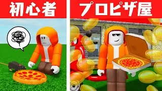 プロ級のピザ屋さんになろう!!店を育ててお金を稼げ!!【ロブロックス】