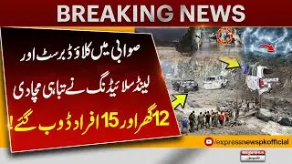 Cloudburst and Landslide Cause Massive Destruction in Swabi | Breaking News