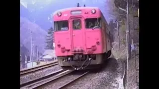 キハ53　平成4年木次線P-1　想い出の鉄道シーン248