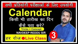 Calendar Tips Tricks Concept   @Reasoning By Navdeep Reddu Sir  HSSC/SSC/ #CAREERBOOSTER