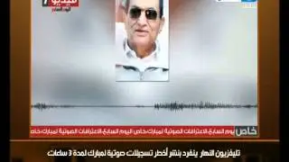 اخر النهار :  تسجيلات مبارك - العلاقات مع السعودية