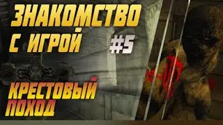 Nosferatu: The Wrath of Malachi #5 | Крестовый поход