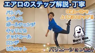 【エアロのステップ解説】🧑&zwj;🏫アームス・フォームのポイントを丁寧指導‼︎🧐📝