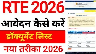 RTE form online 2026-27 kaise bhare rajasthan | RTE form online process 2026-27 | RTE Apply Online 