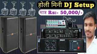 2Top or 4Horn Holi Mini DJ Setup Details & Price | Stranger PBT1000 Amplifier Par Top Horn Chalega