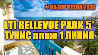 отель SENTIDO Bellevue Park 5*  концепция 