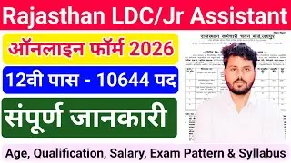 RSSB LDC / Junior Assistant Vacancy 2026 | Rajasthan LDC/JR Assistant Online Form Kaise Bhare 🤔🔥