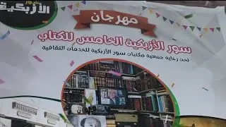 سور الازبكيه لعشاق الكتب القديمه ومفاجاء لأولياء الأمور الكتب الخارجيه ببلاش