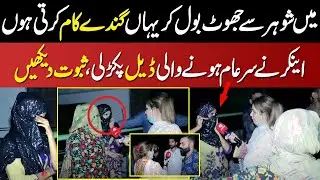 Mai Shohar Sy Jhoot Bool Kar Kaam Karti Hun | Deikhoo Tv