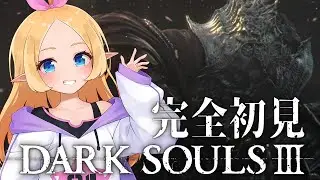 【完全初見】ダークソウル3遊ぶよ―！ #darksouls3