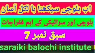 balochi daily sentences part 7 lecture no.43