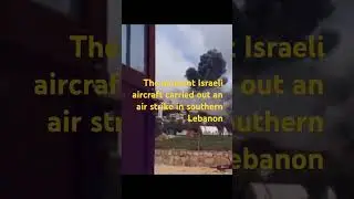 The moment Israeli aircraft carried out an air strike in southern Lebanon #lebanon #israel #news